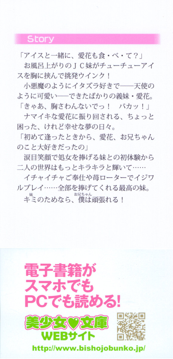 F-Cup no JC Imouto ga H na Itazura o Shitekimasu. page 2 full