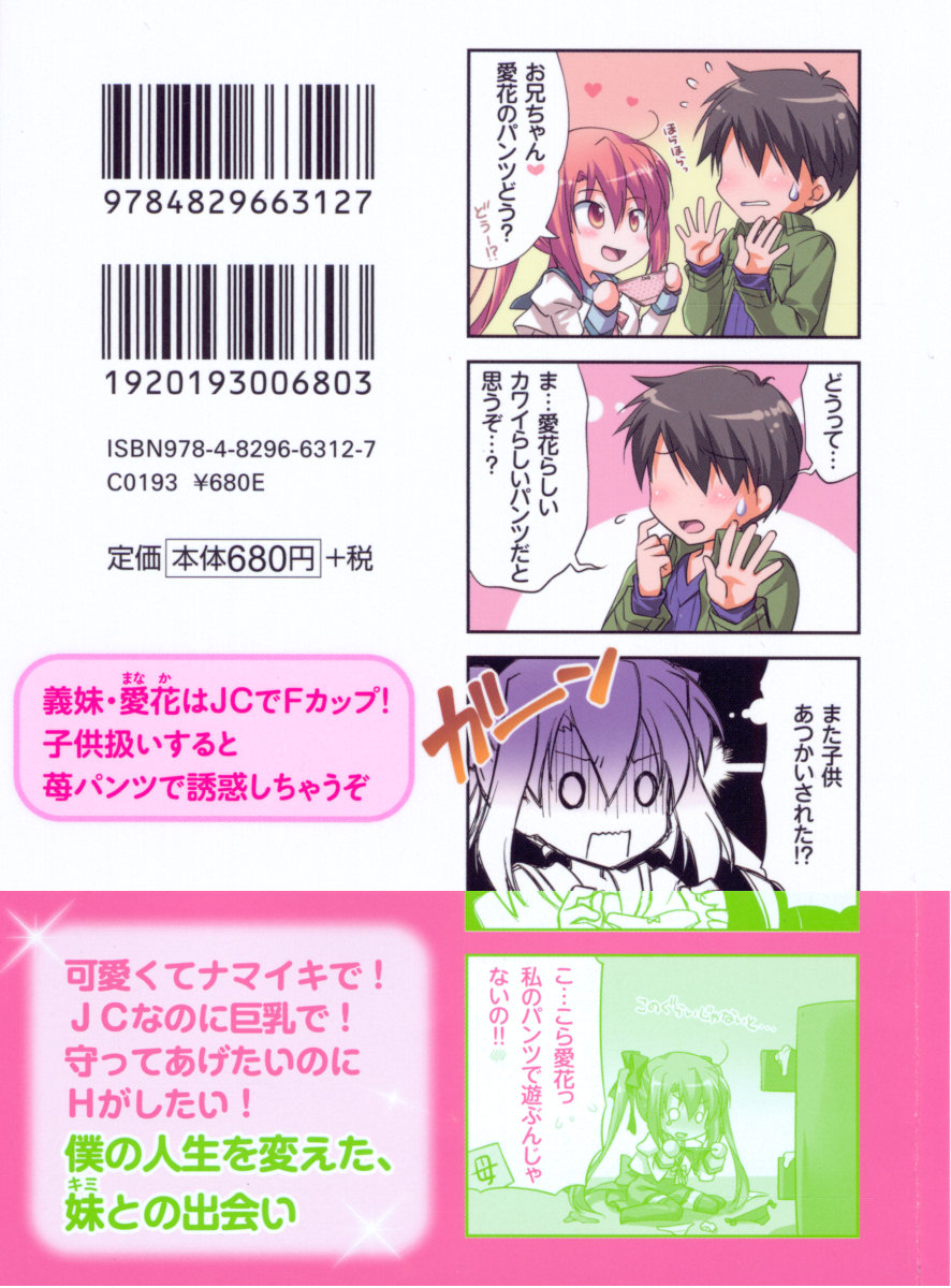 F-Cup no JC Imouto ga H na Itazura o Shitekimasu. page 3 full