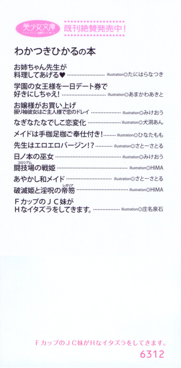 F-Cup no JC Imouto ga H na Itazura o Shitekimasu. page 4 full