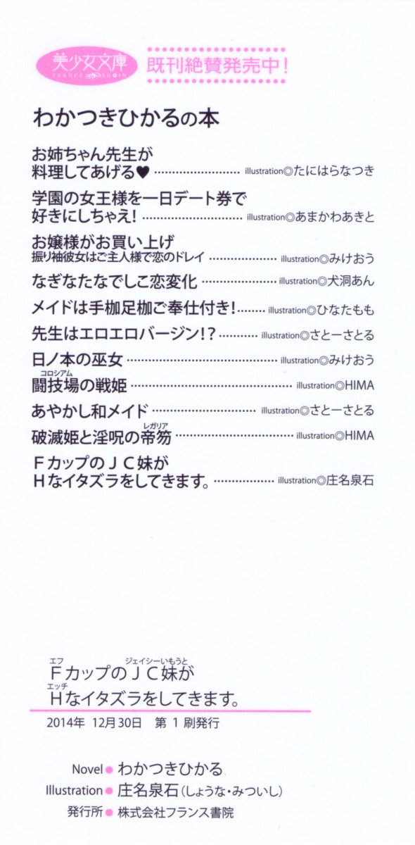 F-Cup no JC Imouto ga H na Itazura o Shitekimasu. page 8 full