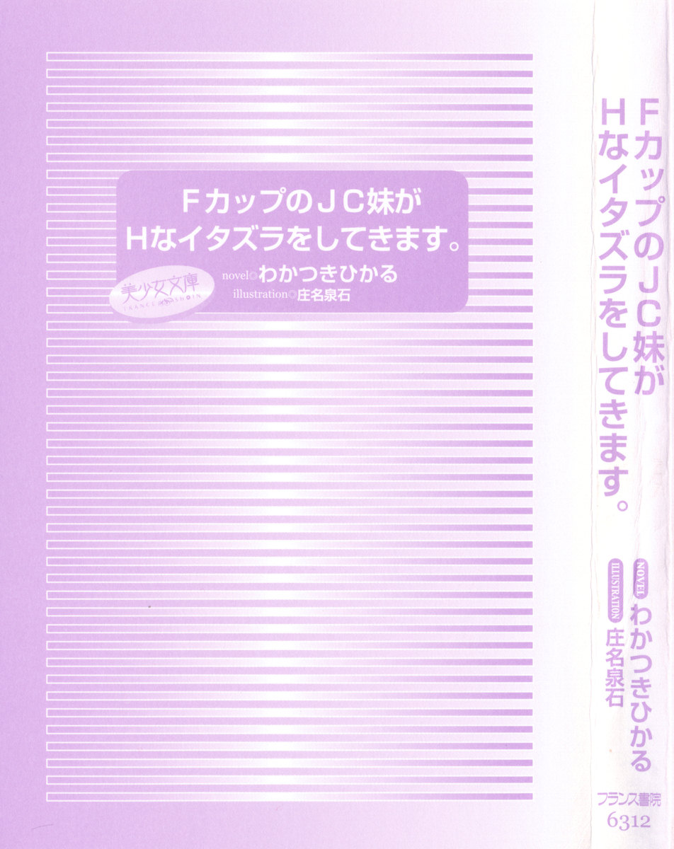 F-Cup no JC Imouto ga H na Itazura o Shitekimasu. page 9 full