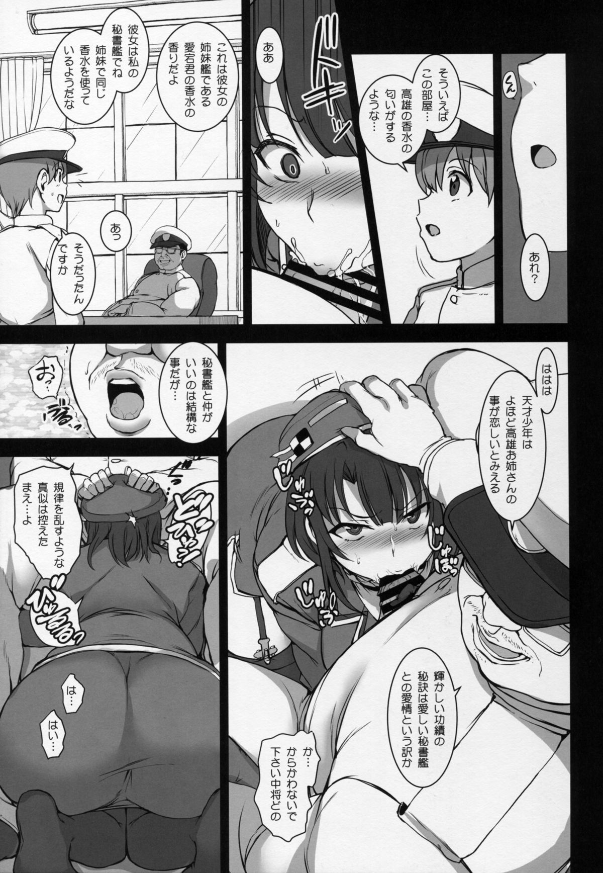 Boku no Aishita Kanmusu 2 page 7 full