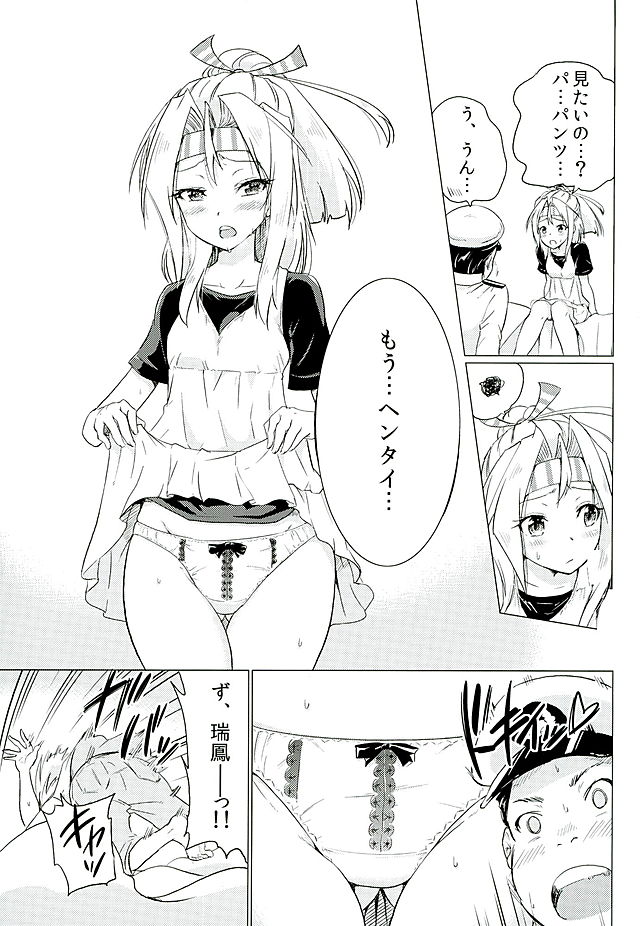 Zuihou-chan to Date no Nochi ni page 10 full
