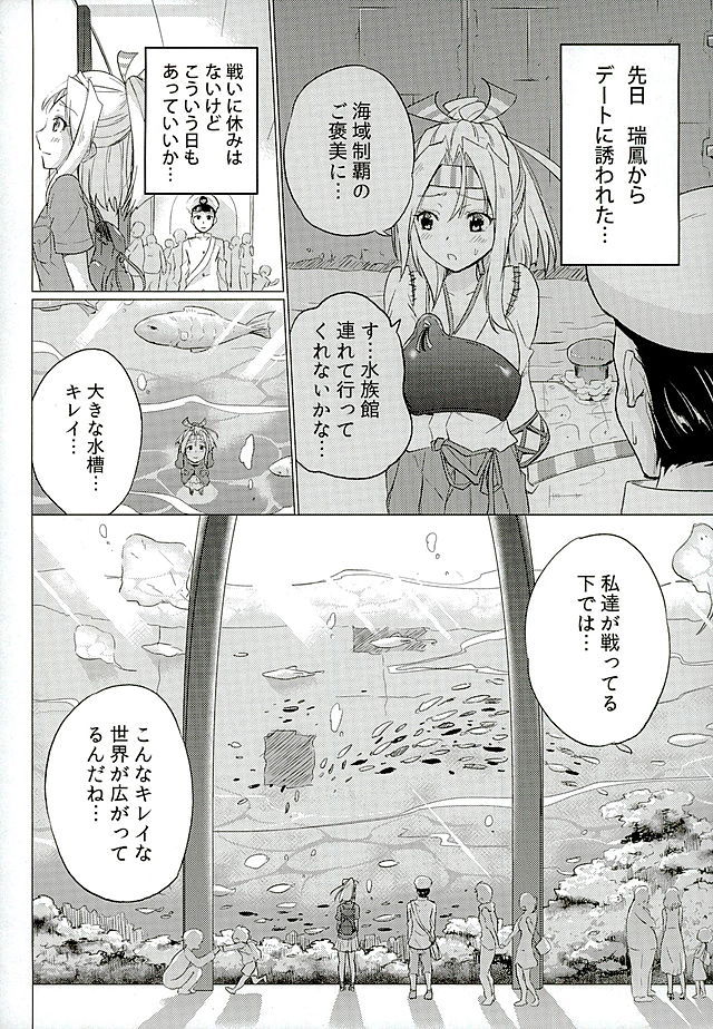 Zuihou-chan to Date no Nochi ni page 3 full