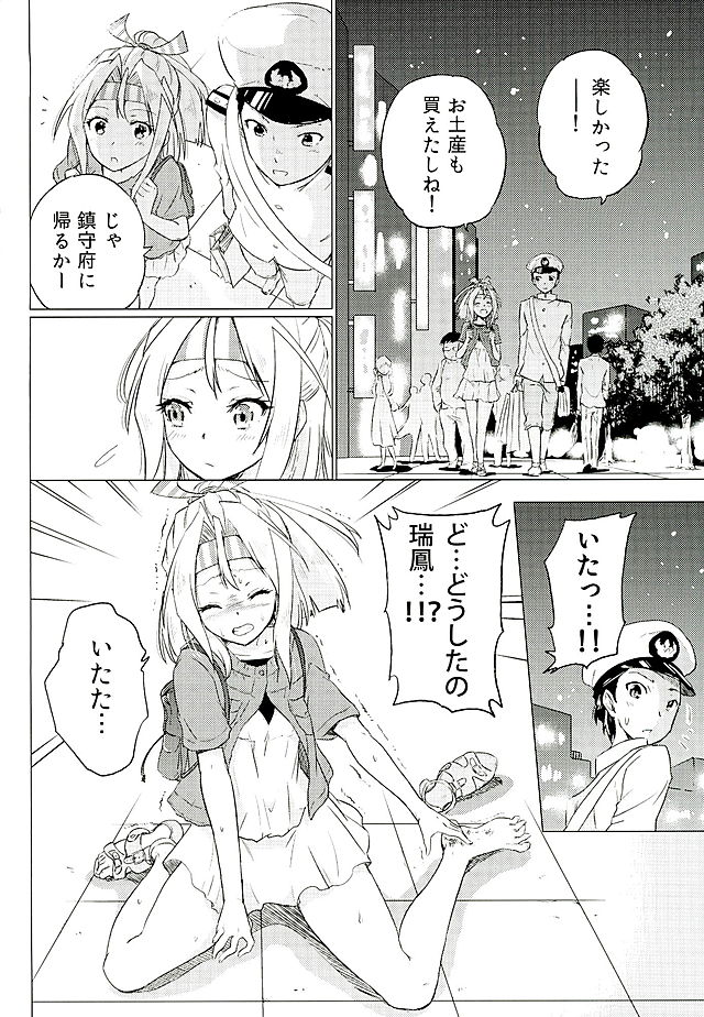 Zuihou-chan to Date no Nochi ni page 7 full