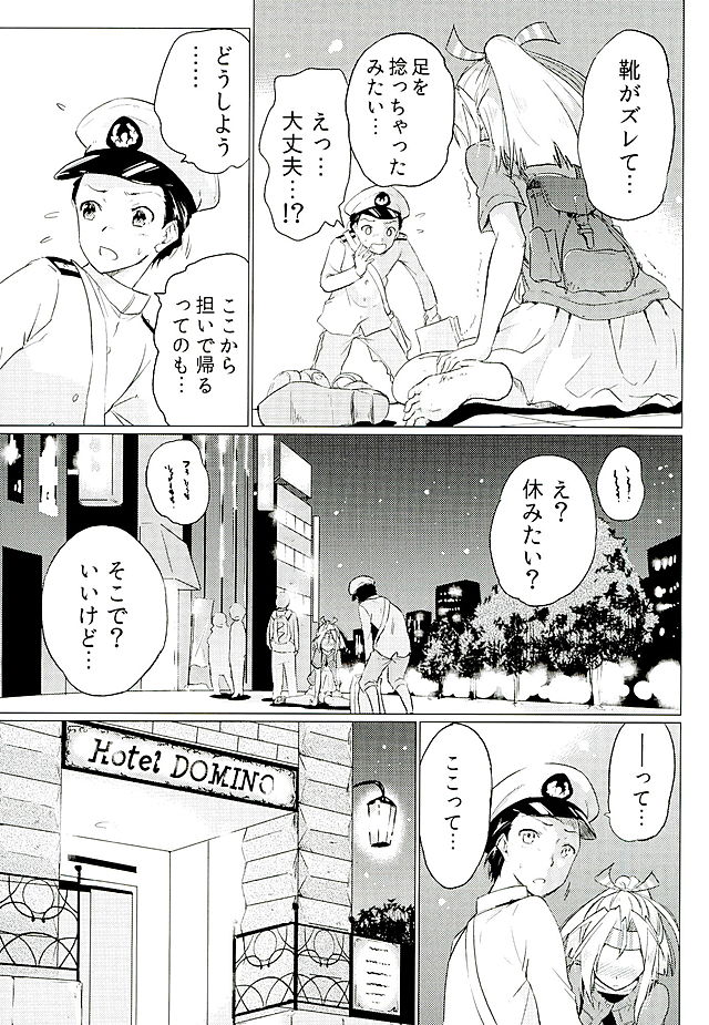 Zuihou-chan to Date no Nochi ni page 8 full