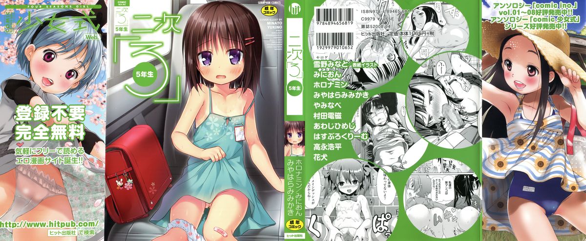 Niji Lo 5-nensei page 1 full