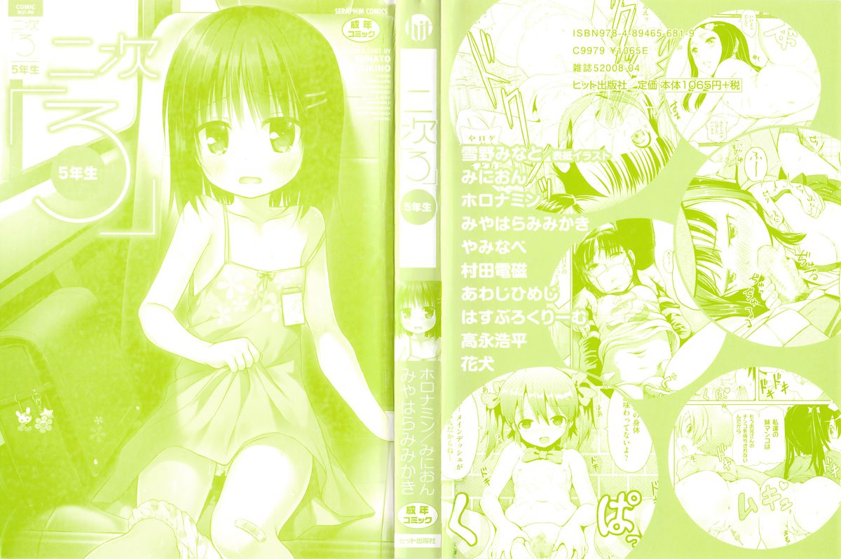 Niji Lo 5-nensei page 2 full