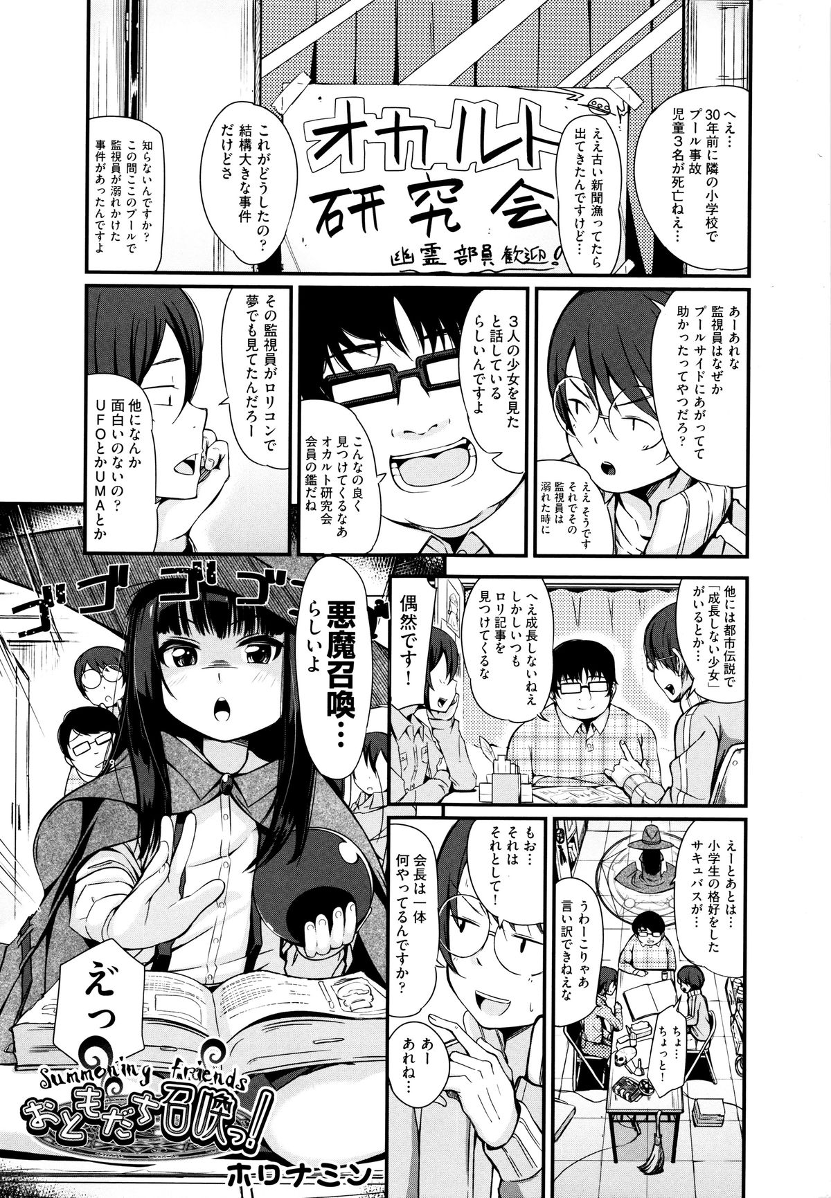 Niji Lo 5-nensei page 3 full