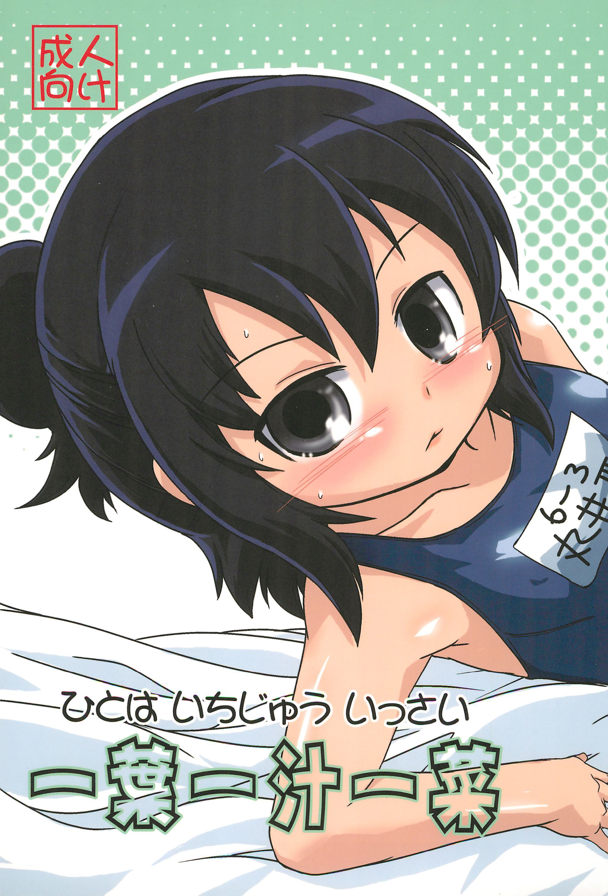 Hitoha Ichijuu Issai page 1 full