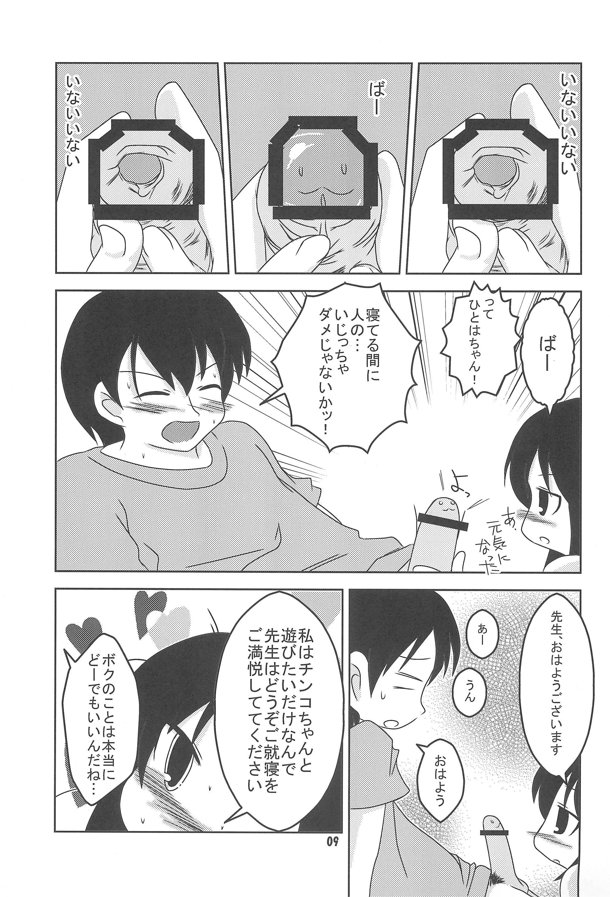 Hitoha Ichijuu Issai page 9 full