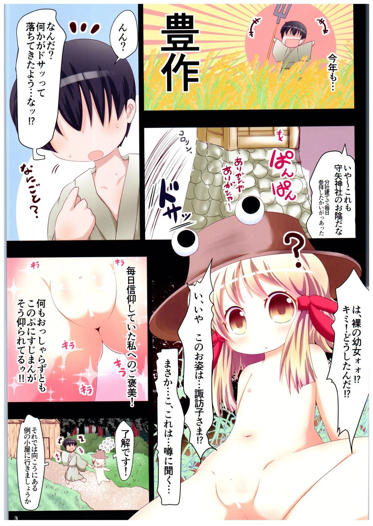 Suwako-sama...!? to, Nita Betsujin Youjo to Nakadashix page 3 full