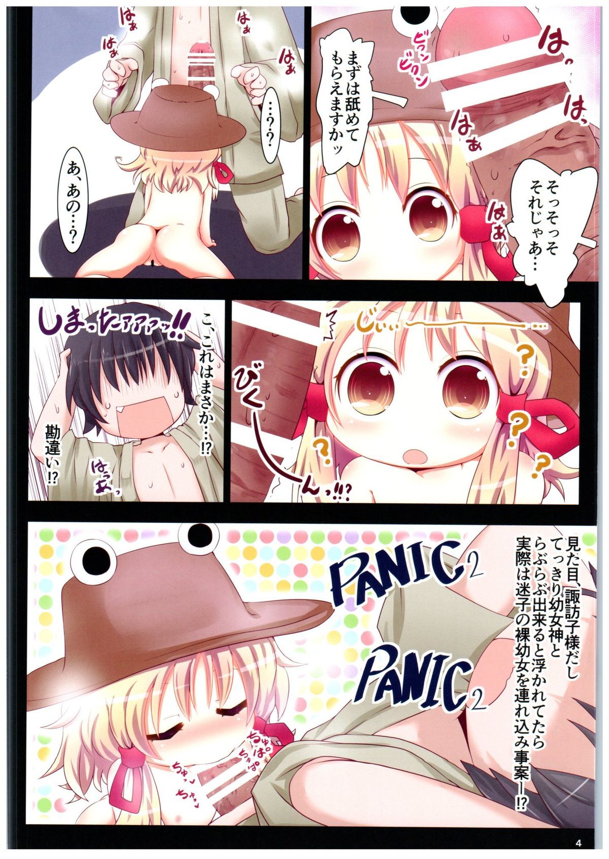 Suwako-sama...!? to, Nita Betsujin Youjo to Nakadashix page 4 full