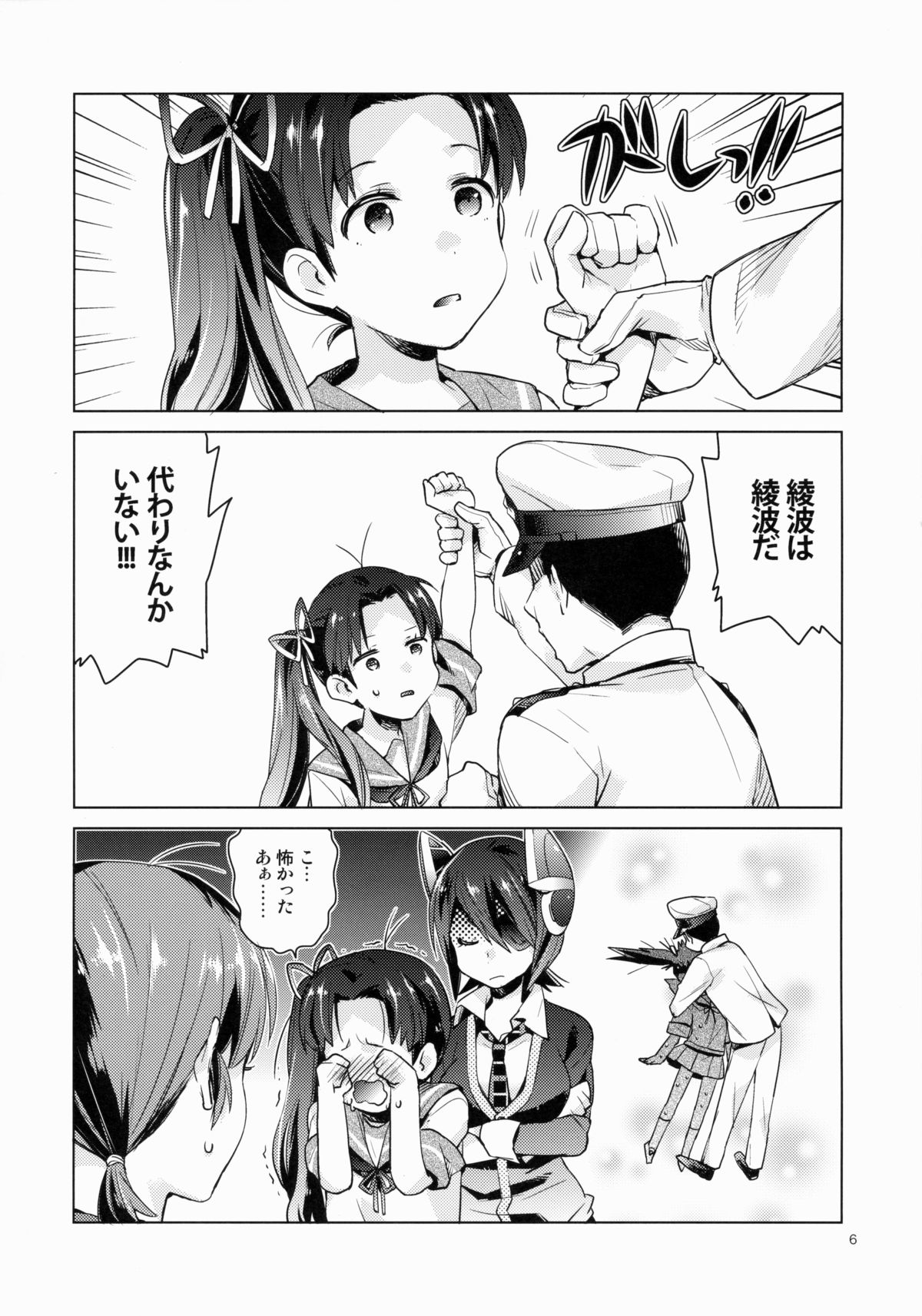 Shirayuki to Koi suru Hibi page 5 full