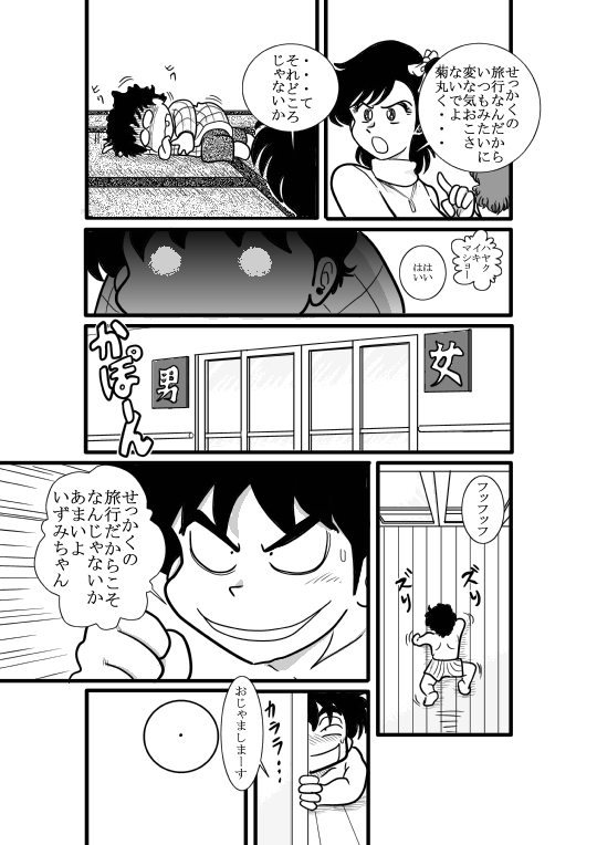 Heart no Yume page 6 full