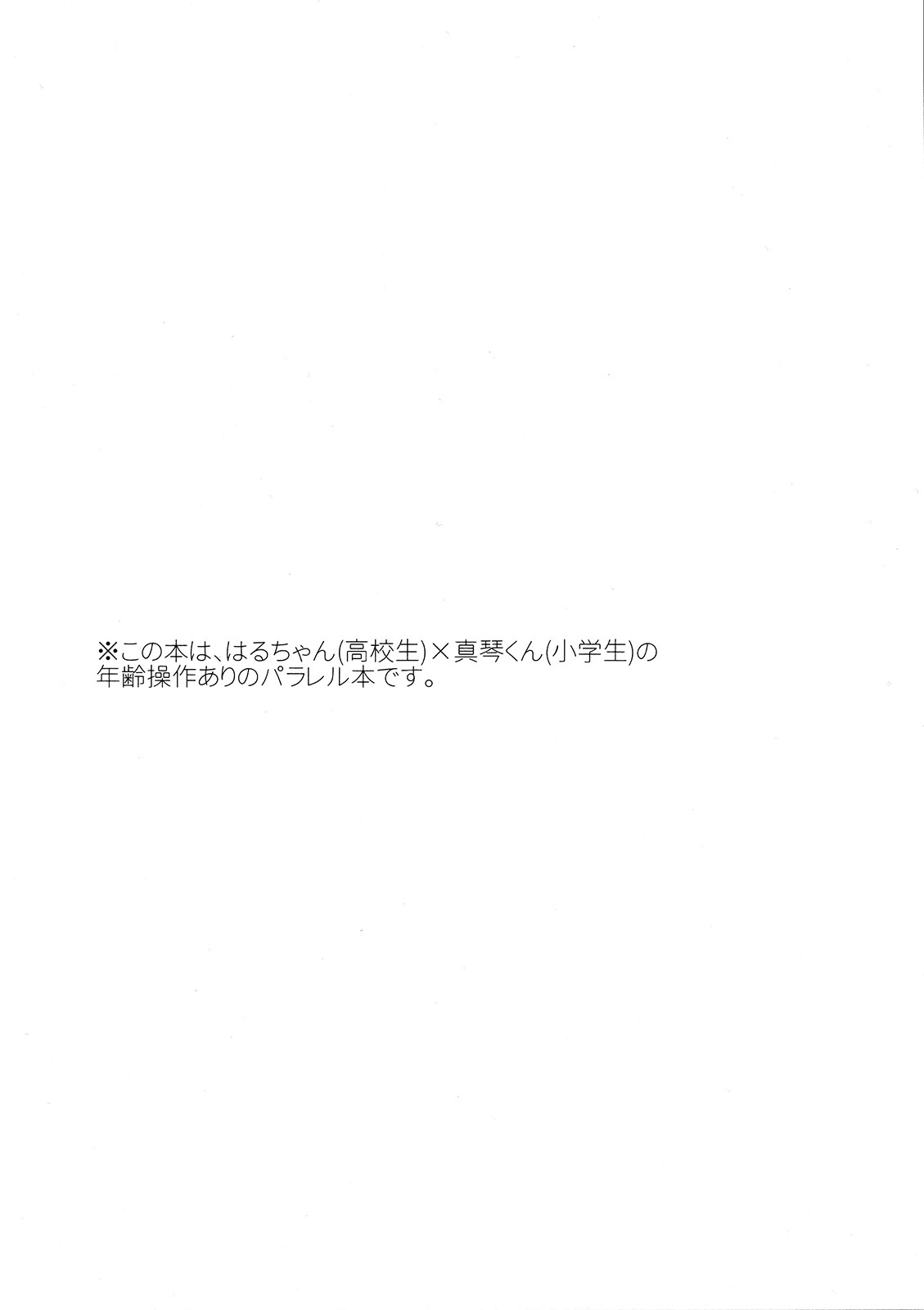 Shishunki wa Tekireiki. page 3 full