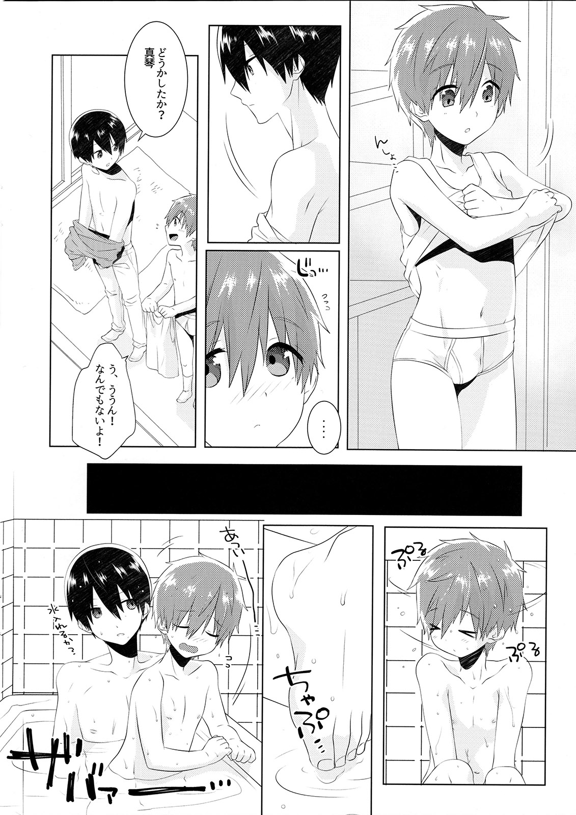 Shishunki wa Tekireiki. page 5 full