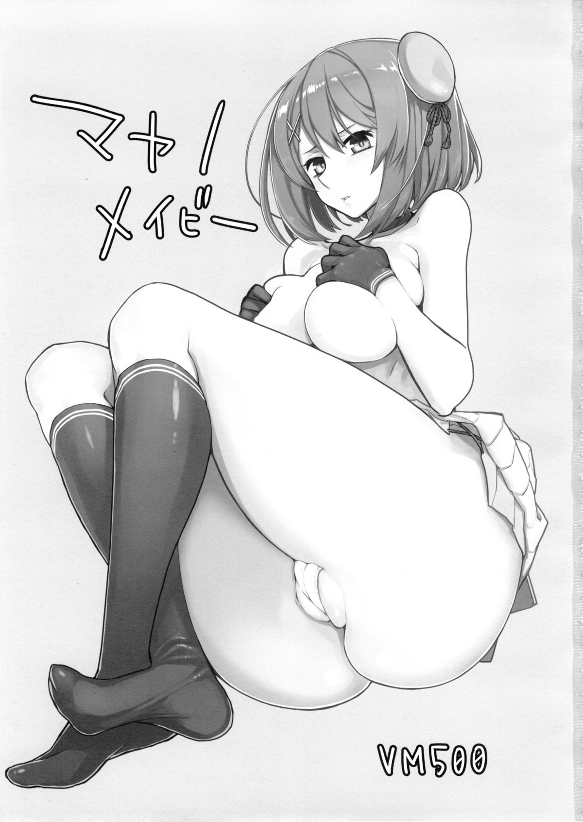 Maya no Maybe page 3 full