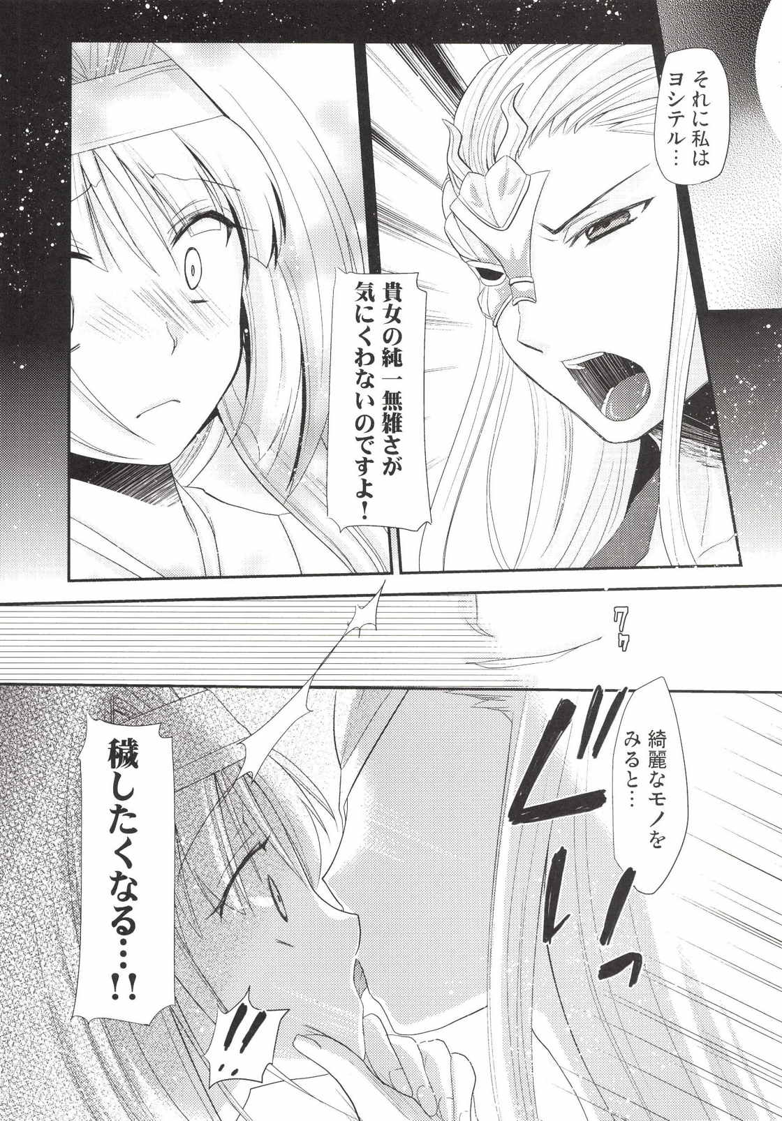 Ryoujoku Otome page 5 full