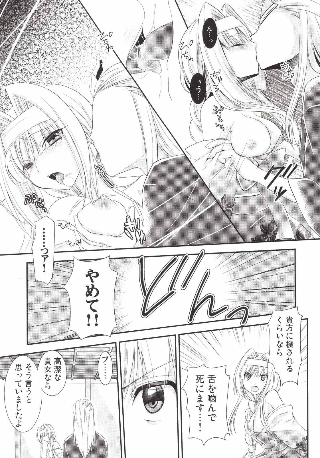 Ryoujoku Otome page 6 full