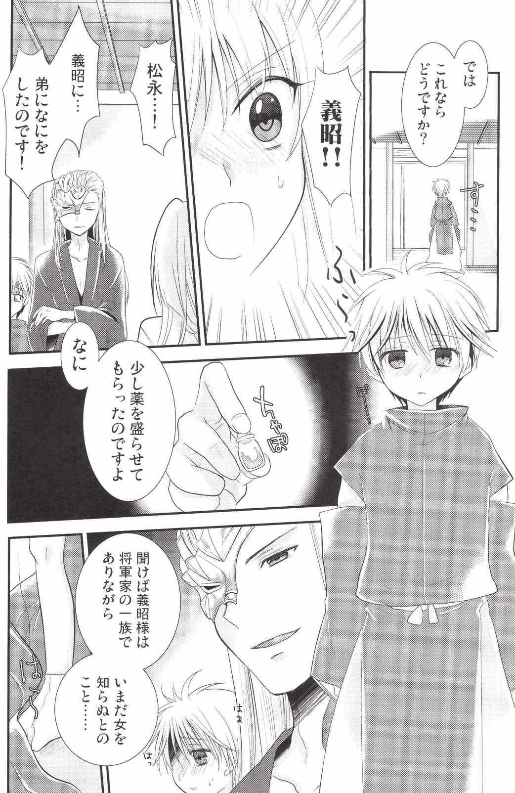 Ryoujoku Otome page 7 full