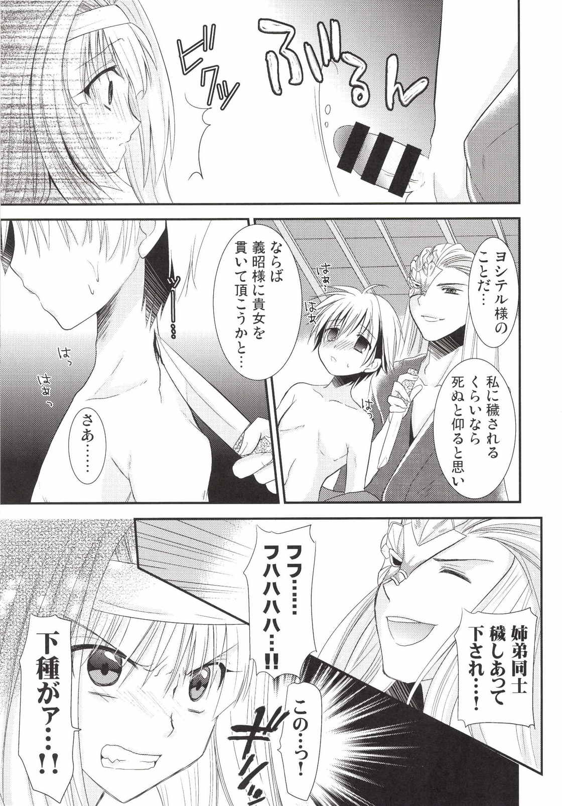 Ryoujoku Otome page 8 full
