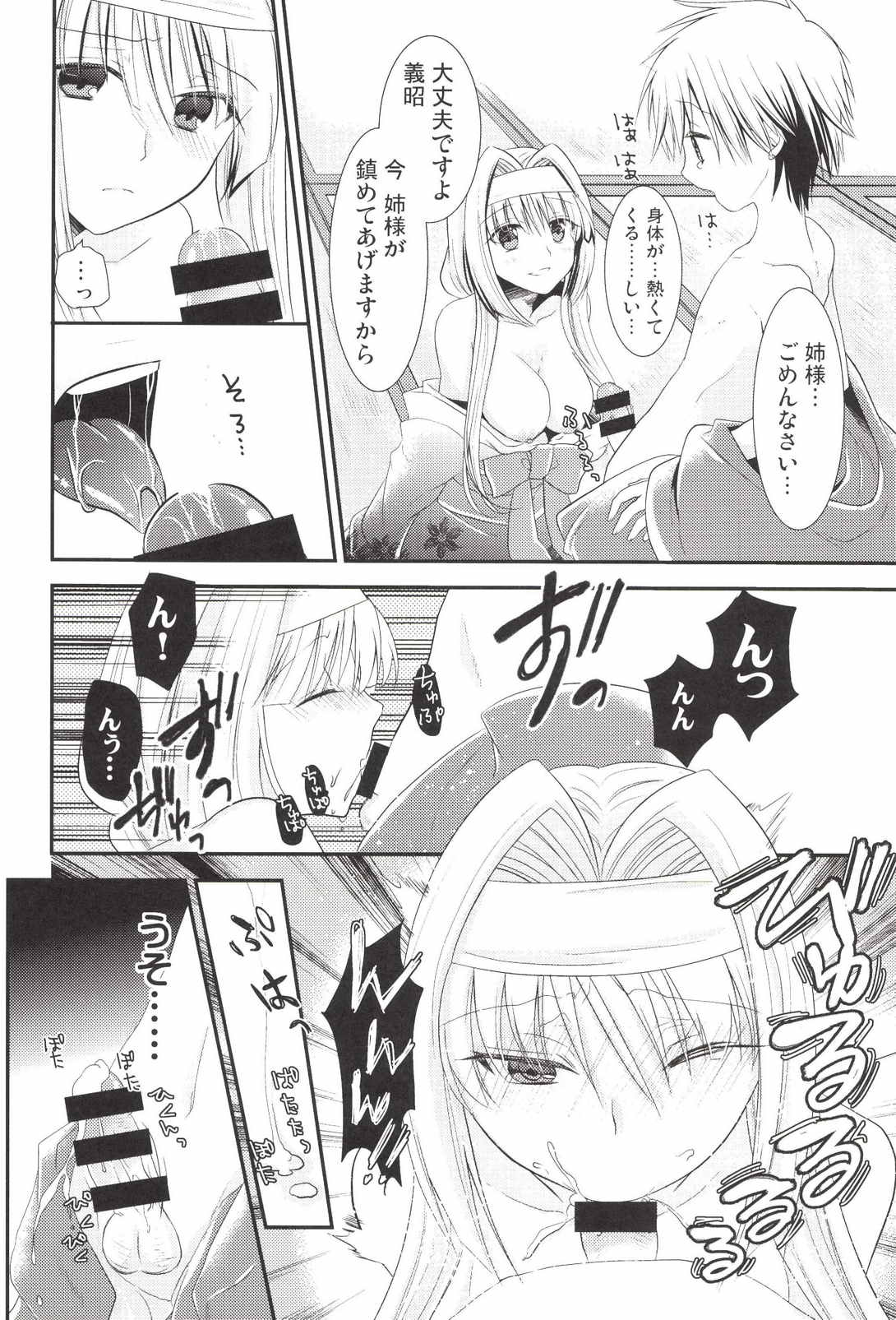 Ryoujoku Otome page 9 full