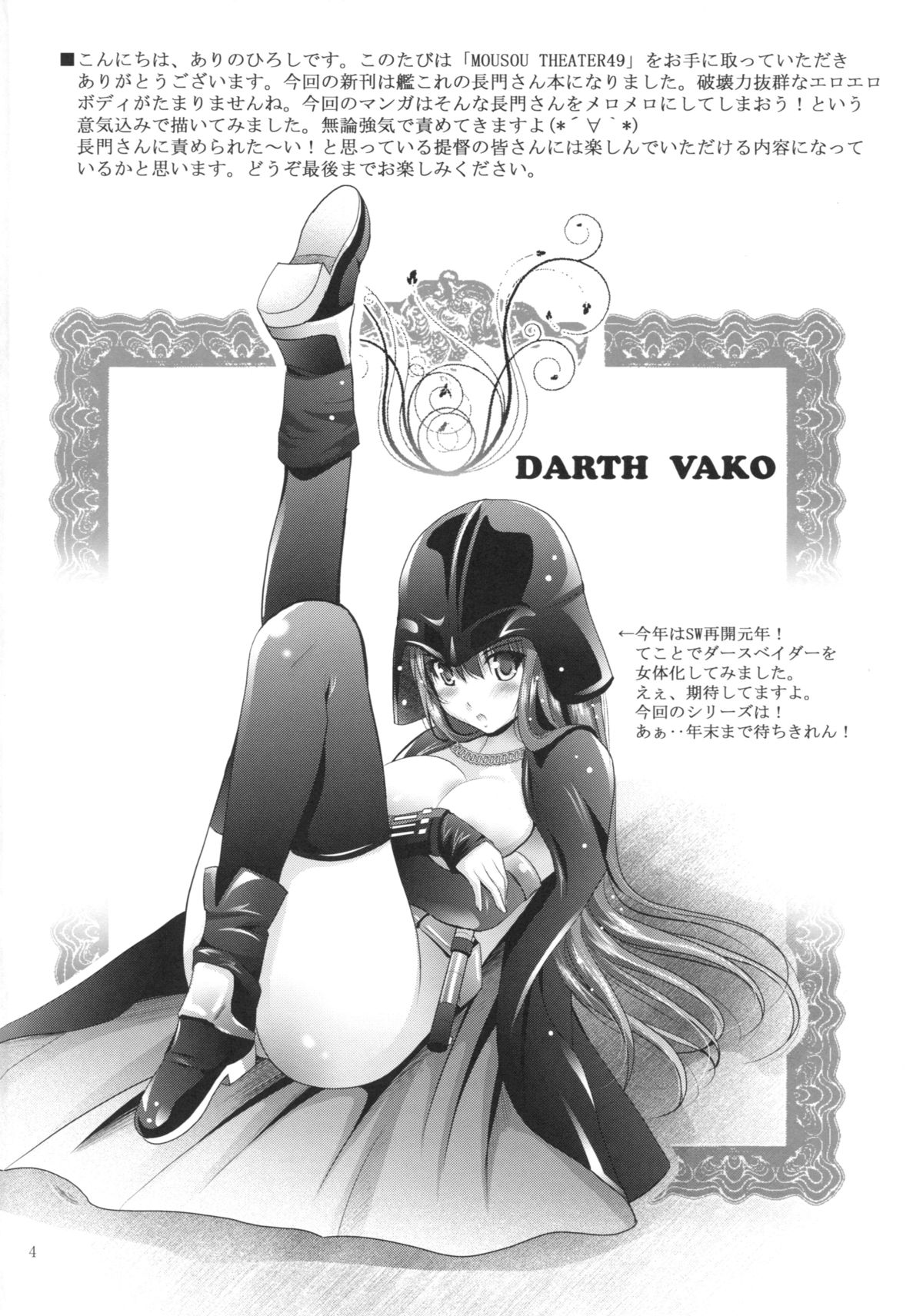 MOUSOU THEATER 49 page 3 full