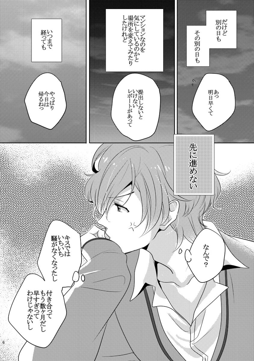 Hajimete o Choudai page 3 full