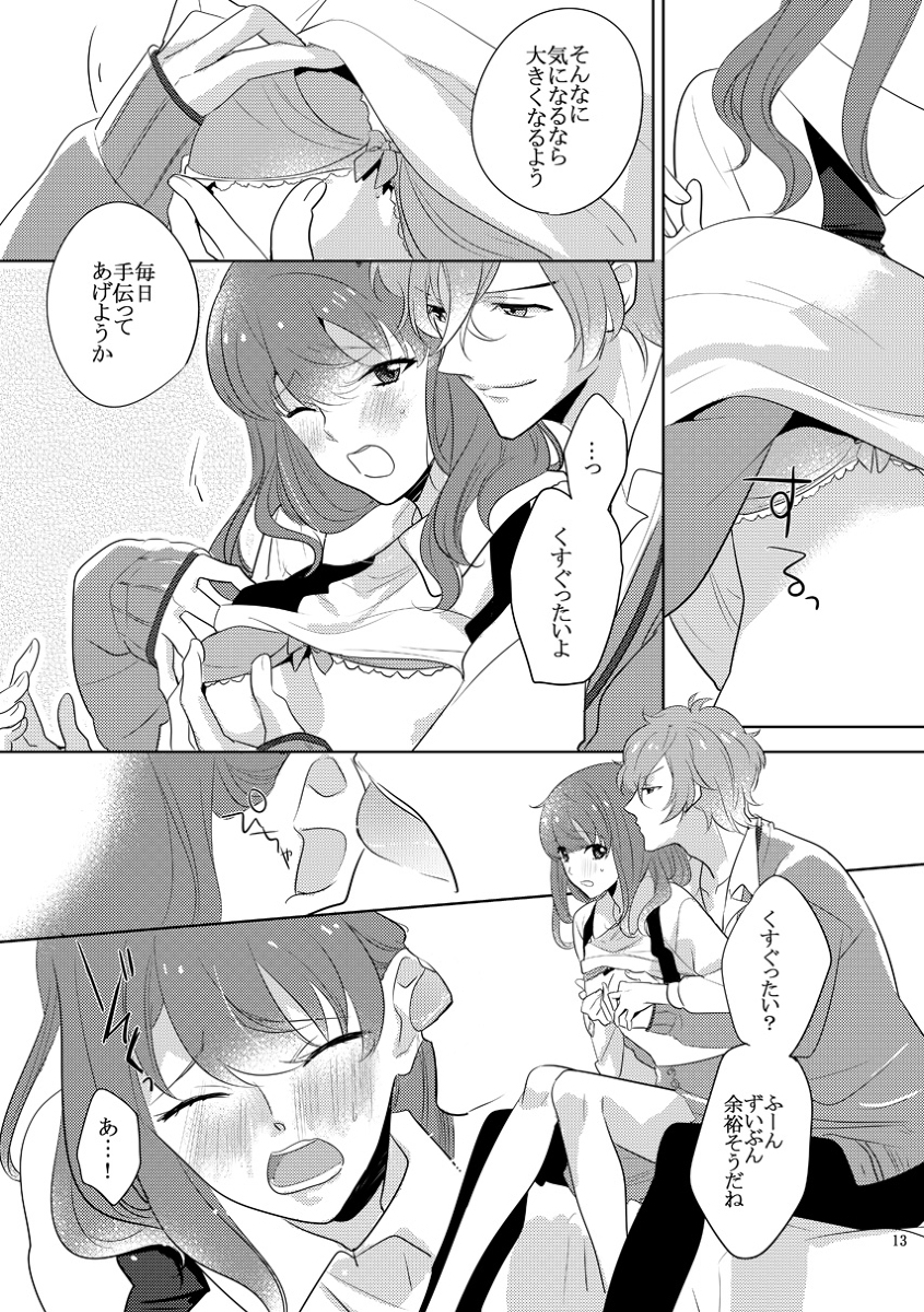 Hajimete o Choudai page 5 full