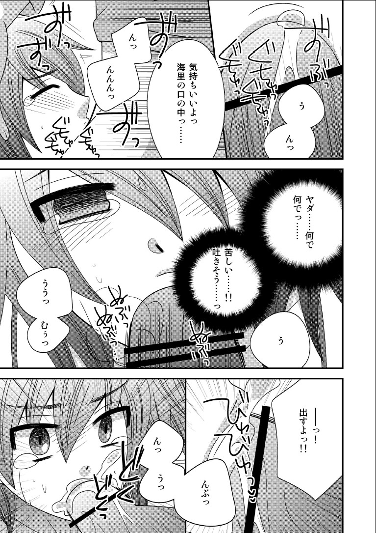 Otokonoko, Kankin page 10 full