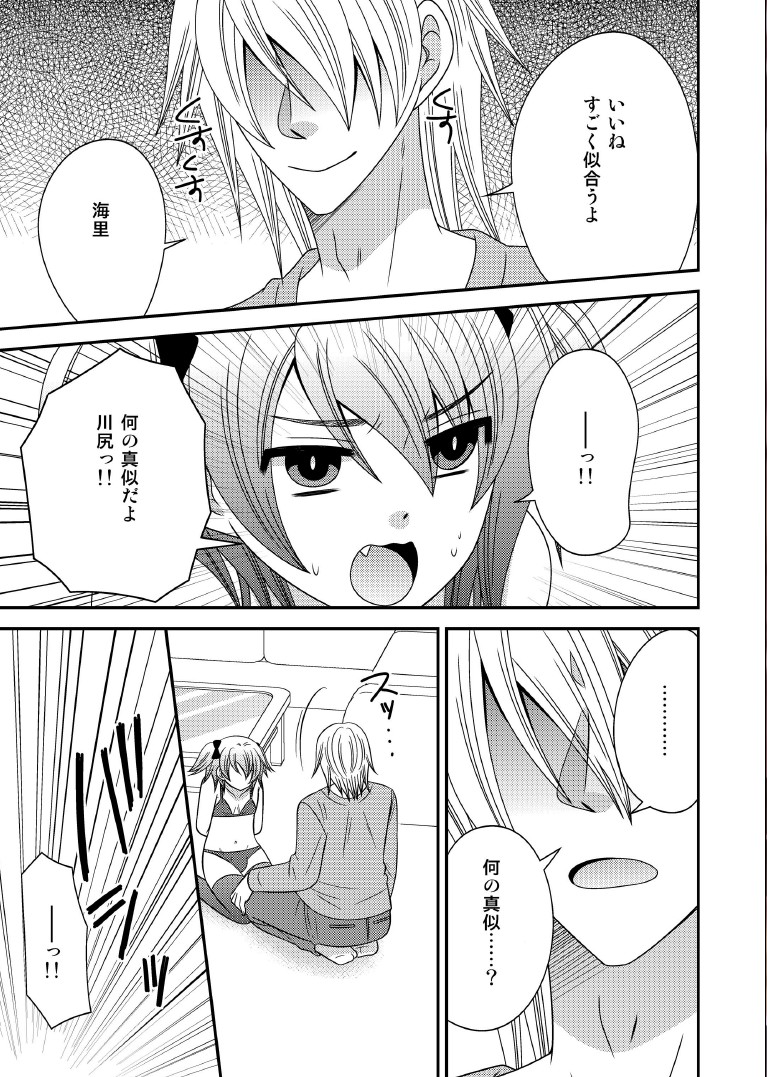 Otokonoko, Kankin page 3 full