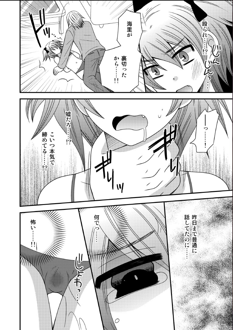 Otokonoko, Kankin page 4 full