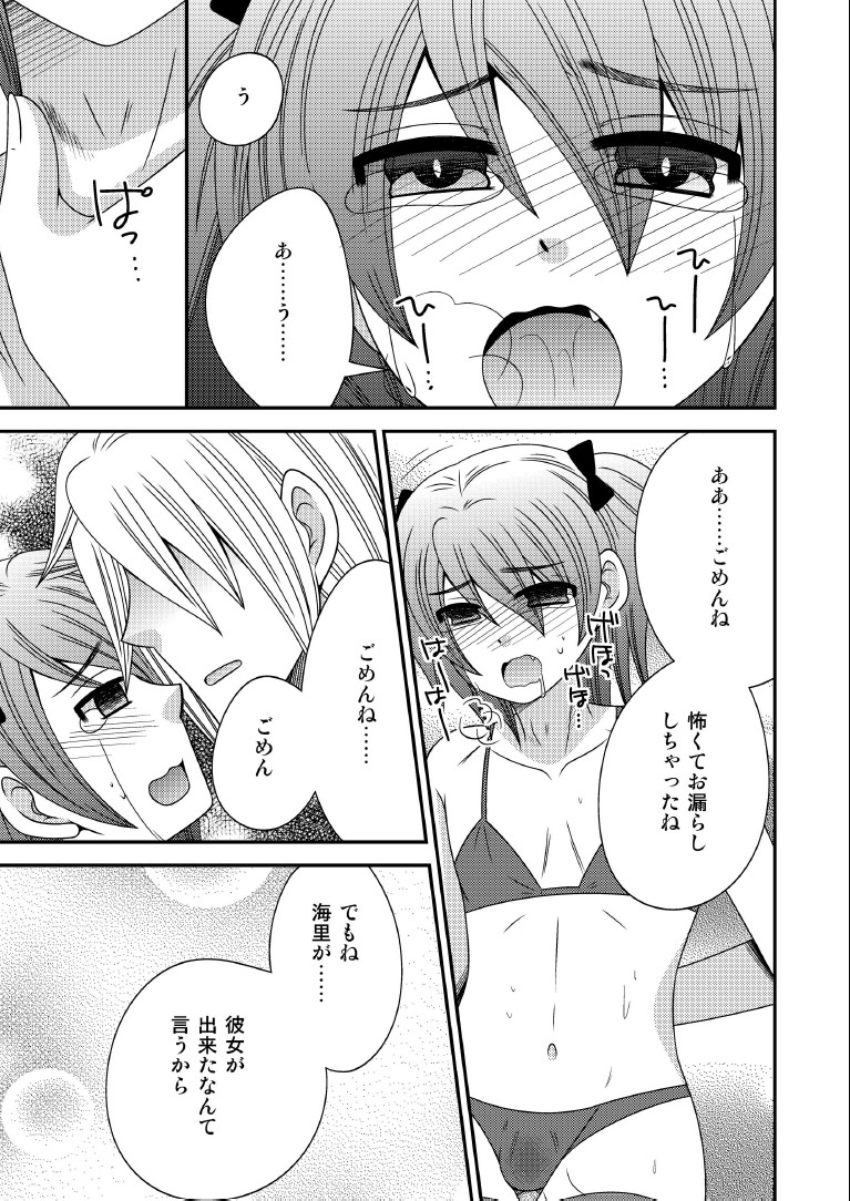 Otokonoko, Kankin page 5 full