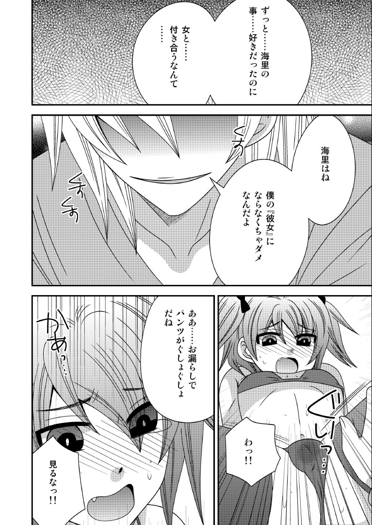 Otokonoko, Kankin page 6 full