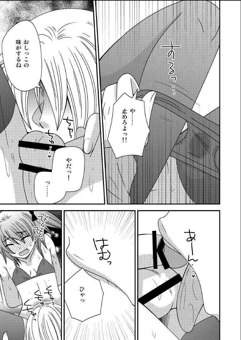Otokonoko, Kankin page 7 full