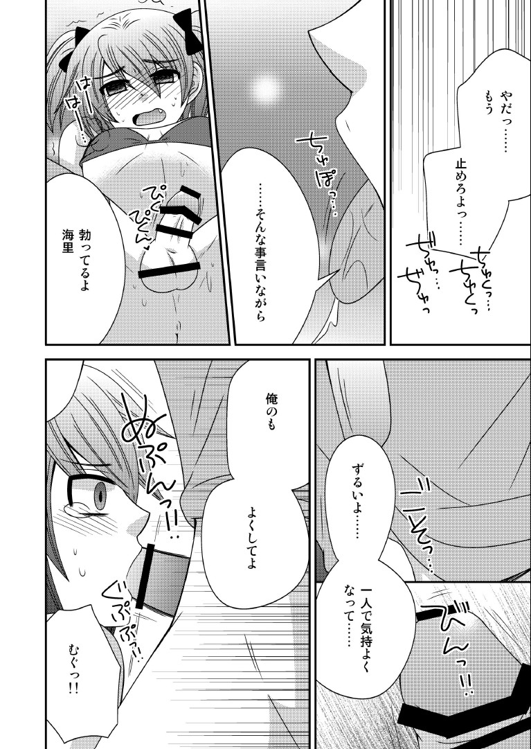Otokonoko, Kankin page 8 full
