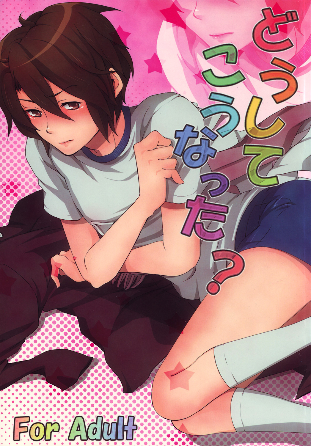 Doushite kou natta? page 1 full