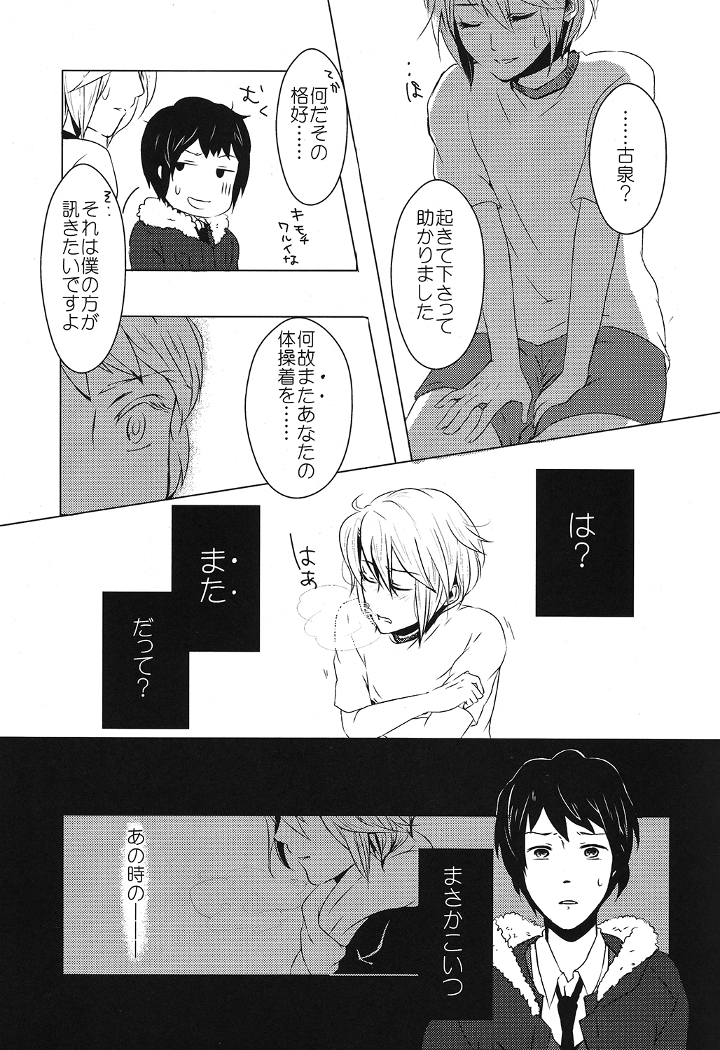 Doushite kou natta? page 4 full