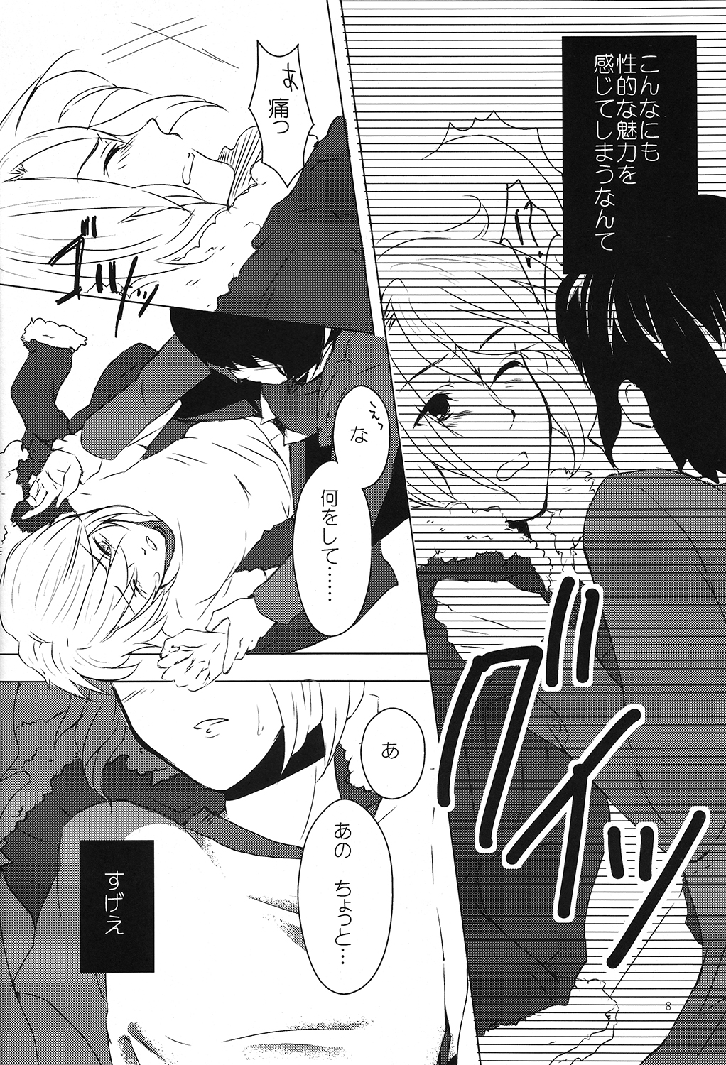 Doushite kou natta? page 7 full