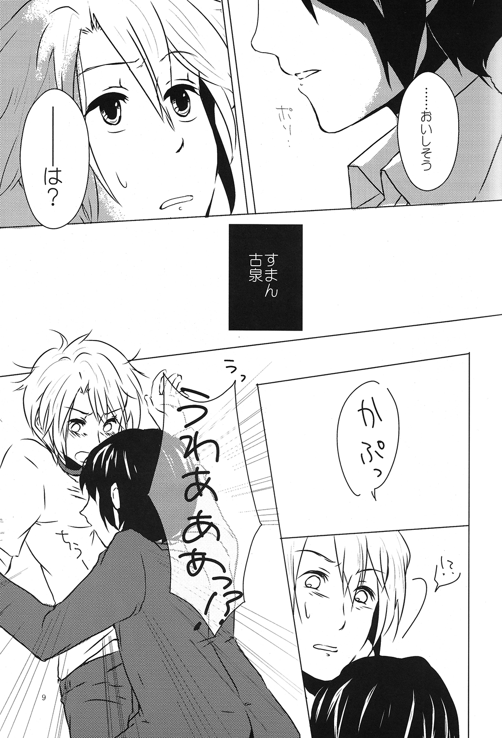 Doushite kou natta? page 8 full