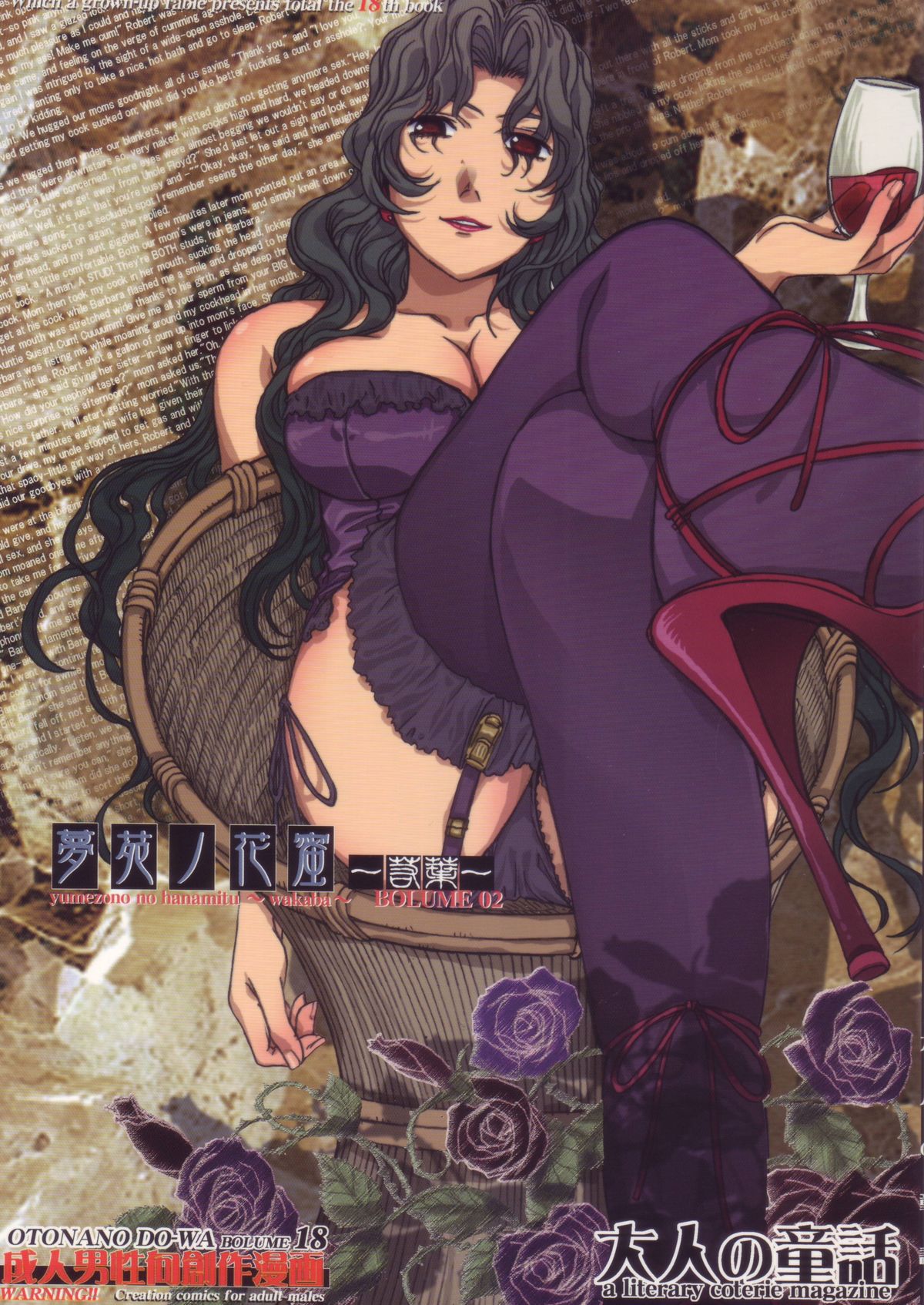 Yumezono no Hanamitu ~Wakaba~ VOLUME 02 page 1 full