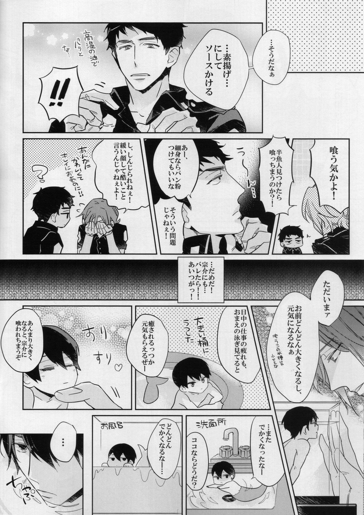 Ore to Omae no Miracle Love page 4 full