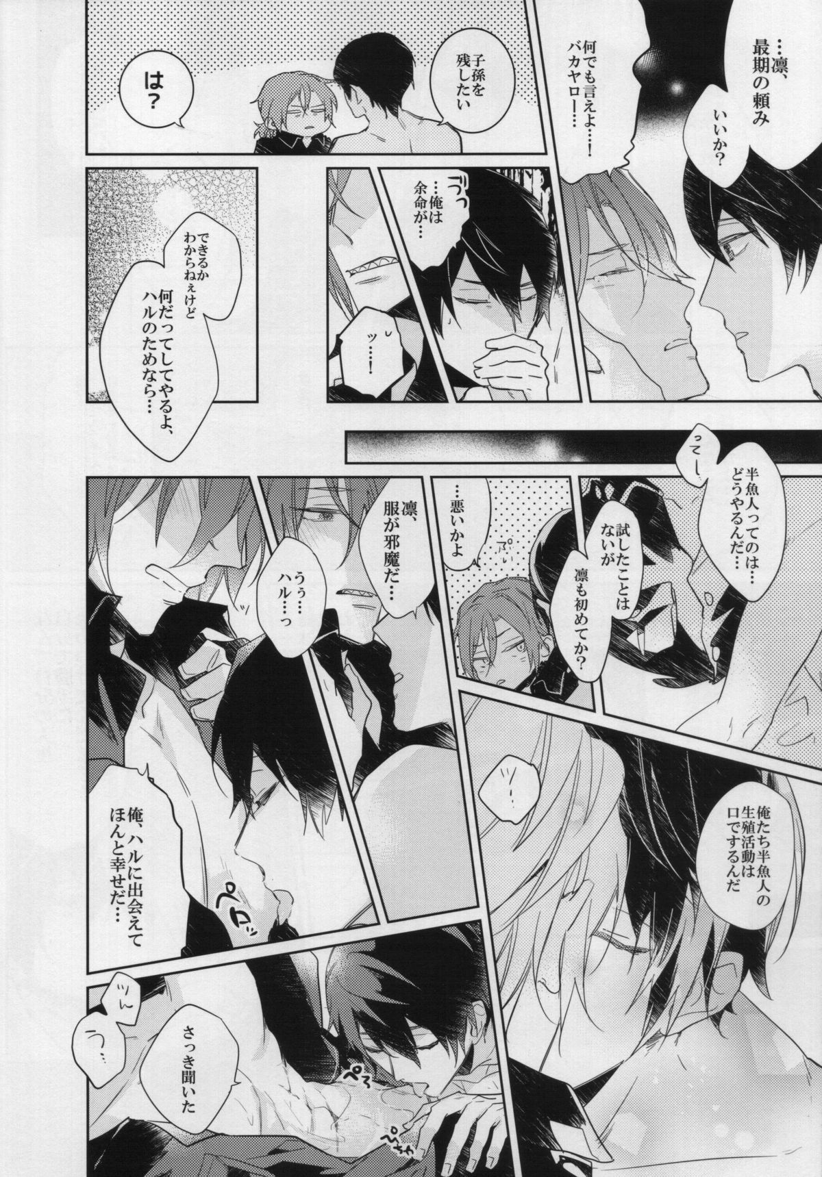 Ore to Omae no Miracle Love page 8 full
