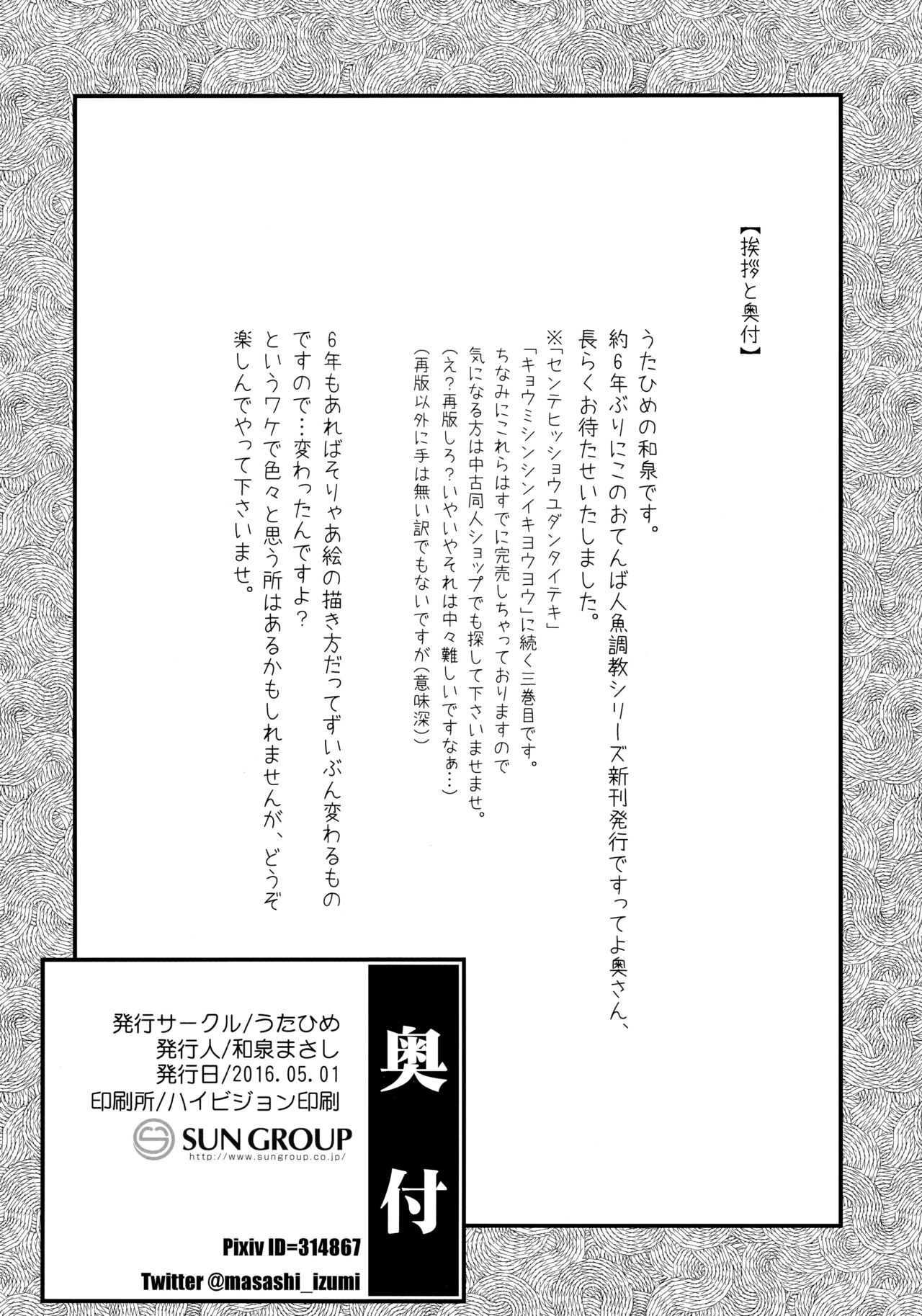 Yarukimanman Ikitougou page 4 full