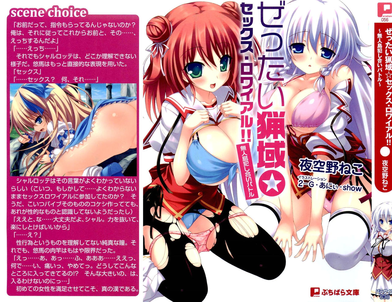 ぜったい猟域☆セックス・ロワイアル!! page 1 full