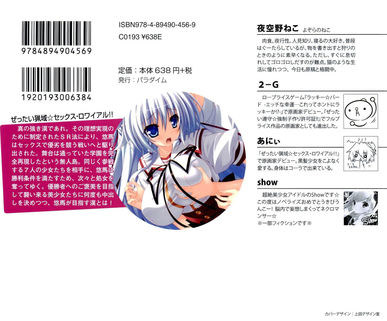 ぜったい猟域☆セックス・ロワイアル!! page 2 full