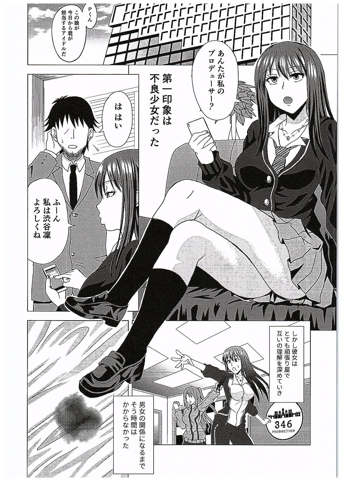 SECRET LESSON ~Shibuya Rin no Baai~ page 3 full