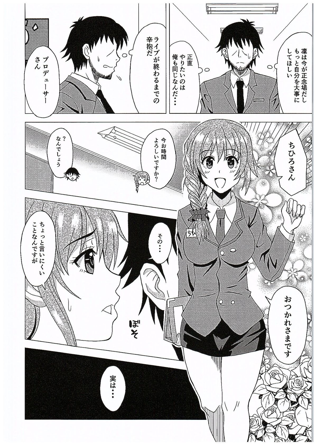 SECRET LESSON ~Shibuya Rin no Baai~ page 5 full