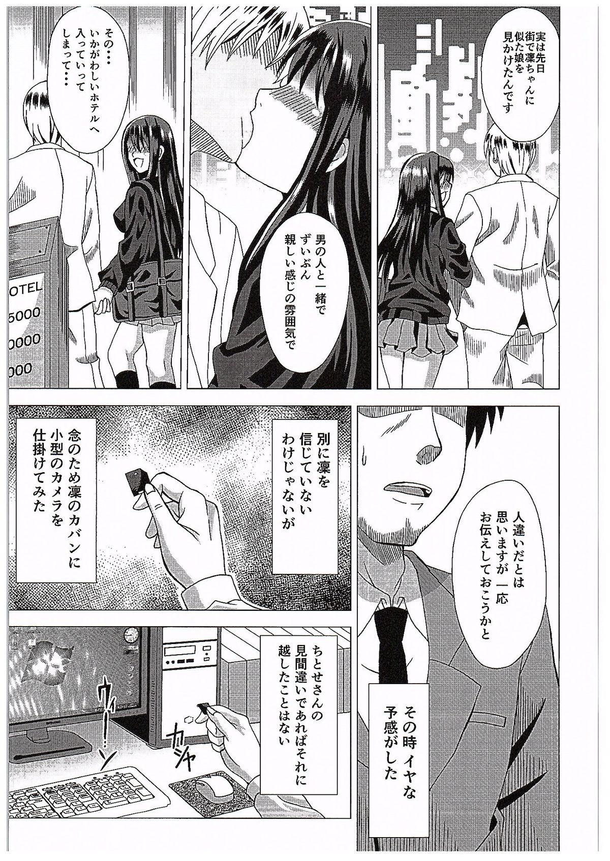 SECRET LESSON ~Shibuya Rin no Baai~ page 6 full